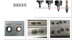 薄壁件打孔神器-熱熔鉆的發(fā)展、原理及優(yōu)點(diǎn)介紹