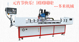 多米機械：元宵佳節(jié)祈團圓，愿你好夢樣樣圓！
